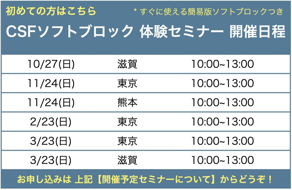 脳脊髄液調整法(CSFプラクティス) ソフトブロックテクニックのパーフェクトクラニオロジー協会